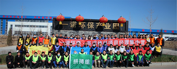 2021項目經理集中營在北票生產基地順利召開 2021項目經理集中營在北票生產基地順利召開